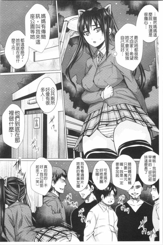 [Dunga] Shikkin Ryoujoku Benjo [chinese]_079