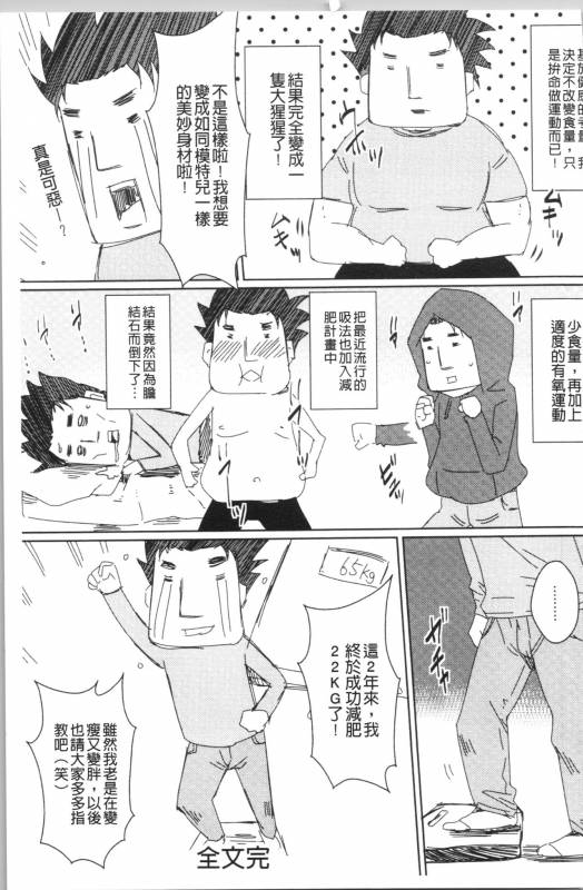 [Dunga] Shikkin Ryoujoku Benjo [chinese]_198