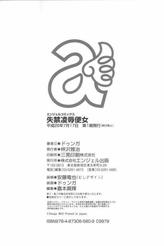 [Dunga] Shikkin Ryoujoku Benjo [chinese]_205