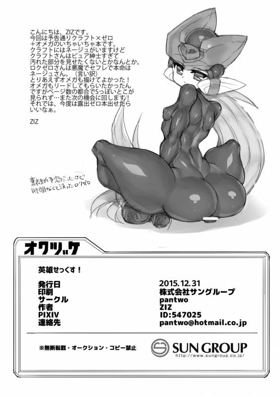 (C89) [pantwo (ZIZ)] Eiyuu Sex! (Megaman Zero)_27