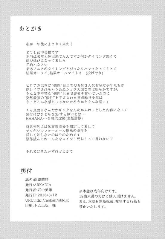 (C90) [ARKADIA (Takenaka Hideo)] Ukiseikou (Boku no Hero Academia) [English] [Naxusnl]_24