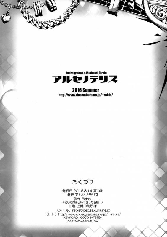 (C90) [Arsenothelus (Rebis)] Kuro Gal Bakunyuu ★ Cosplayers GO! (Pokemon GO)_12