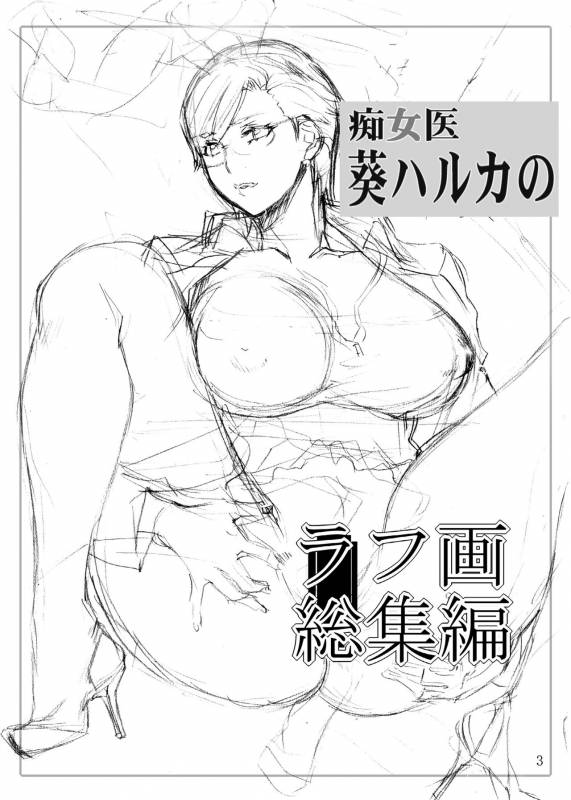 [G-Panda (Midoh Tsukasa)] Chijoi Aoi Haruka no Rough Ga Soushuuhen [Digital]_01