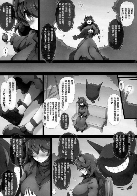 (C90) [GREAT Acta (tokyo)] HEX MANIAX (Pokémon) [Chinese] [丧尸汉化]_04