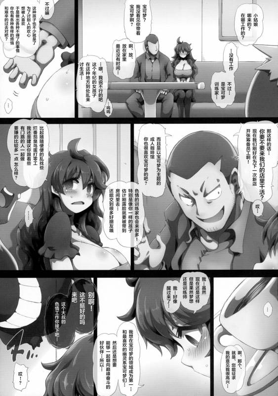 (C90) [GREAT Acta (tokyo)] HEX MANIAX (Pokémon) [Chinese] [丧尸汉化]_20