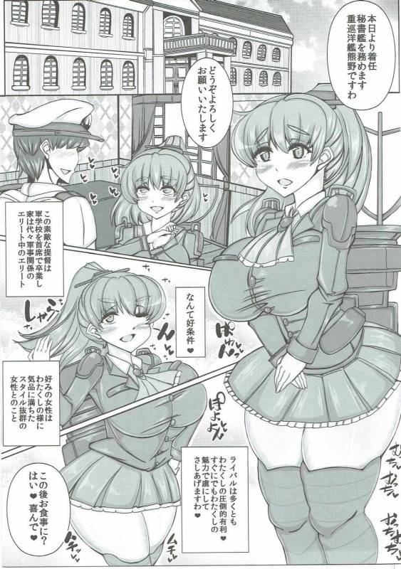 (C90) [JUSTICE-FLAME (Mare Halberd Eye)] KUMANO (Kantai Collection -KanColle-)_03