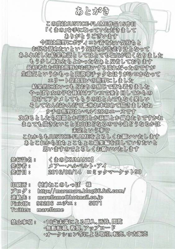 (C90) [JUSTICE-FLAME (Mare Halberd Eye)] KUMANO (Kantai Collection -KanColle-)_20