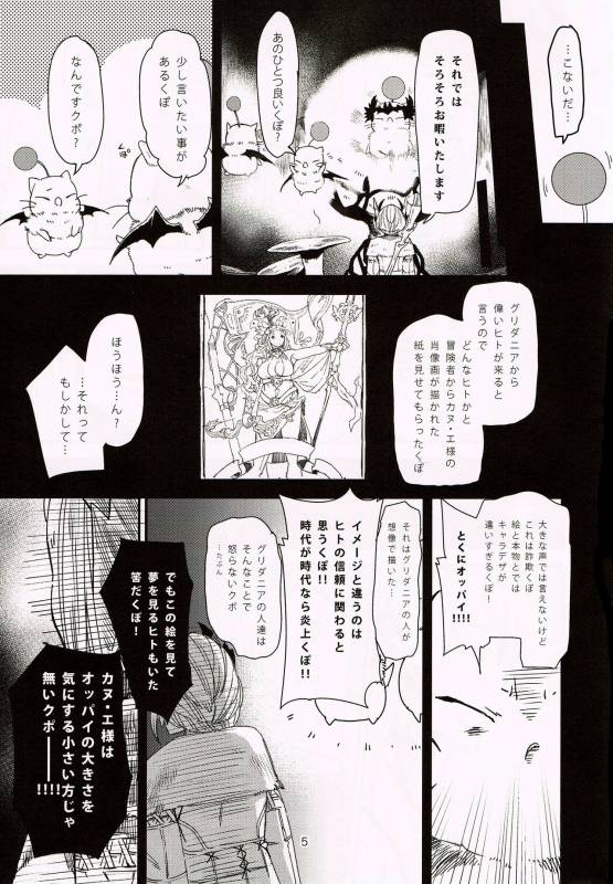 (C90) [digiX (Ooshima Ryou)] Hounyuu Benediction (Final Fantasy XIV)_03