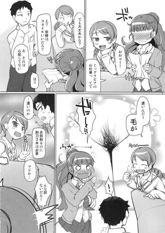 (C91) [Attamaro. (Kotatsu.)] So-re Sore Sore (THE IDOLM@STER CINDERELLA GIRLS)_02