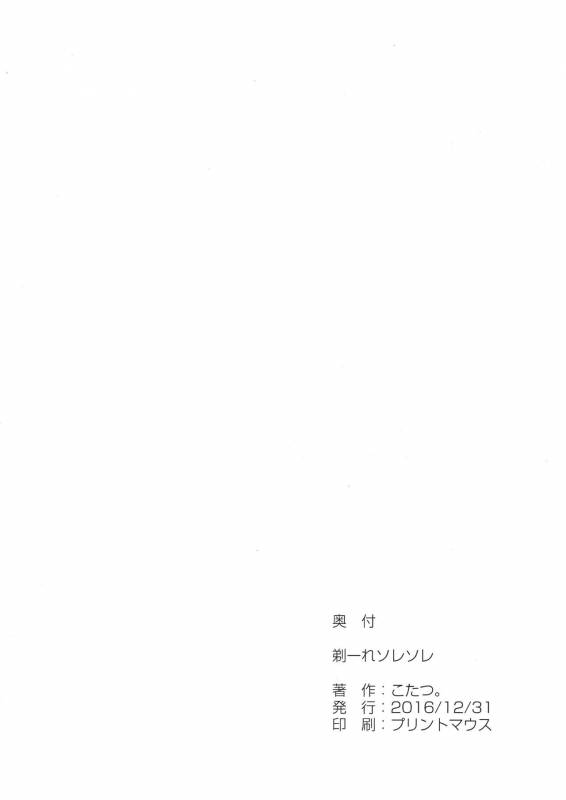 (C91) [Attamaro. (Kotatsu.)] So-re Sore Sore (THE IDOLM@STER CINDERELLA GIRLS)_20