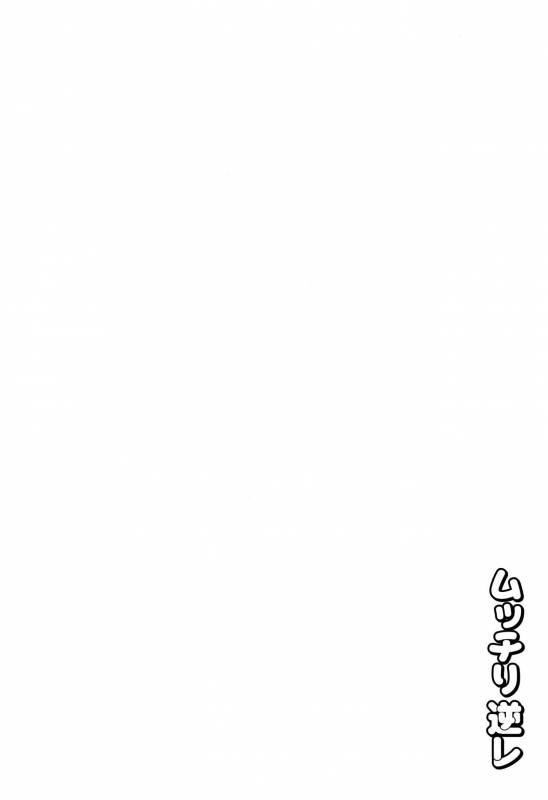 [Herohero Tom] Mucchiri GyakuRa_070