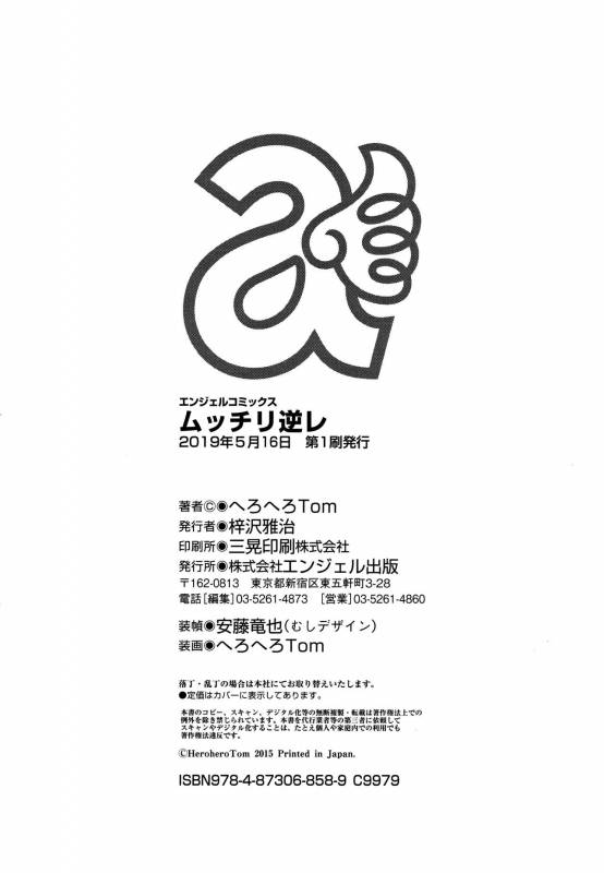 [Herohero Tom] Mucchiri GyakuRa_186