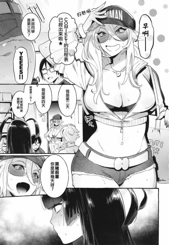 [Hibon (Itami)] KabeCir no Gal VS Boku [Chinese] [瑞树汉化组] [Digital]_03