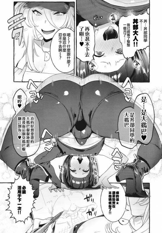 [Hibon (Itami)] KabeCir no Gal VS Boku [Chinese] [瑞树汉化组] [Digital]_15