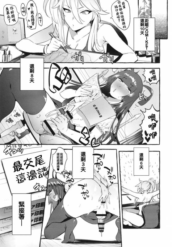 [Hibon (Itami)] KabeCir no Gal VS Boku [Chinese] [瑞树汉化组] [Digital]_21