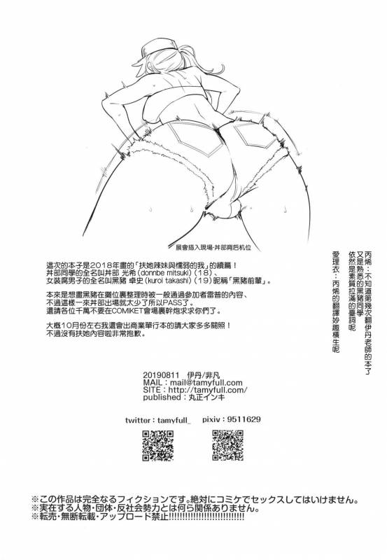 [Hibon (Itami)] KabeCir no Gal VS Boku [Chinese] [瑞树汉化组] [Digital]_32