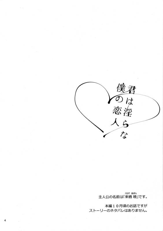 (C91) [Esebateira (Shibuki Oroshi)] Kimi wa Midara na Boku no Koibito (Persona 5)_02