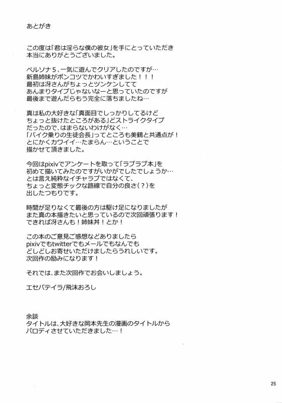 (C91) [Esebateira (Shibuki Oroshi)] Kimi wa Midara na Boku no Koibito (Persona 5)_23