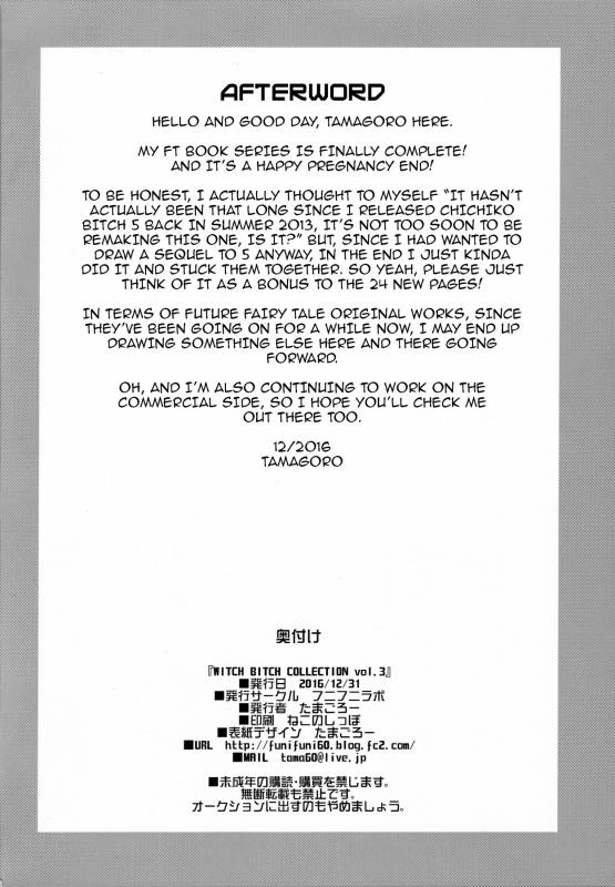 (C91) [Funi Funi Lab (Tamagoro)] Witch Bitch Collection Vol. 3 (Fairy Tail) [English] {da_48