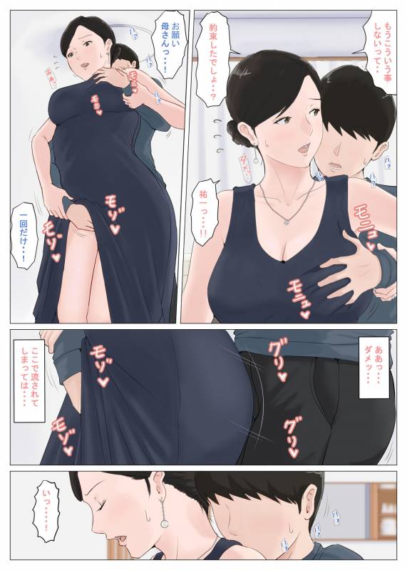 [Horsetail] Kaa-san Janakya Dame Nanda!! 5 ~Kanketsuhen Zenpen~_36