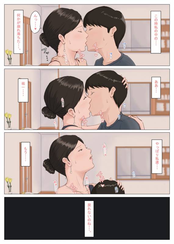 [Horsetail] Kaa-san Janakya Dame Nanda!! 5 ~Kanketsuhen Zenpen~_42