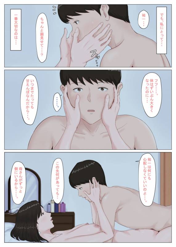 [Horsetail] Kaa-san Janakya Dame Nanda!! 5 ~Kanketsuhen Zenpen~_65