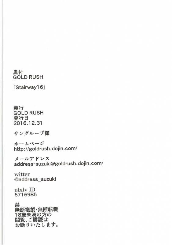 (C91) [GOLD RUSH (Suzuki Address)] Stairway16 (Various)_108