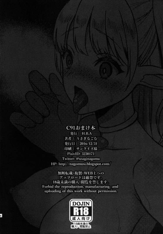(C91) [H.B.A (Usagi Nagomu)] Reizoku Elf Maid + C91 Kaijou Genteibon  Elf Ma_31