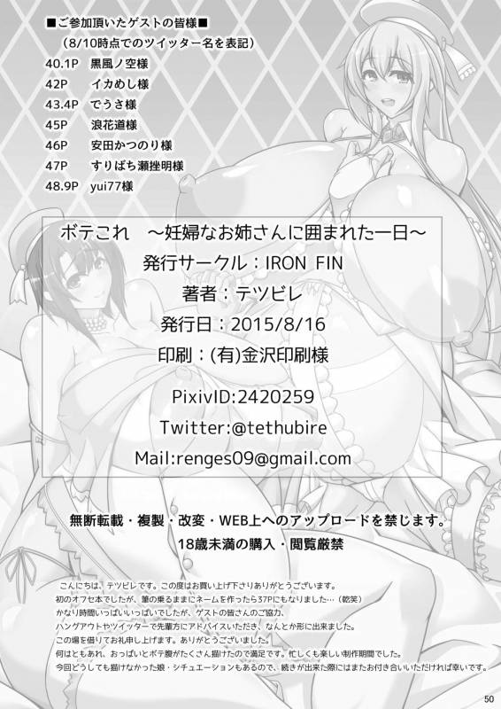 [IRON FIN (Tethubire)] Bote Colle ~Ninpu n_47