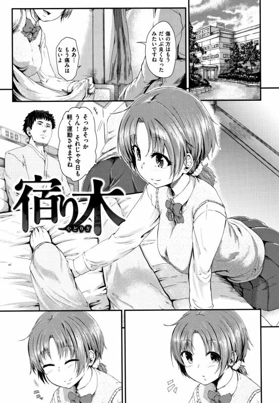 [Kaitenfude] H na Joshi wa Okirai desu ka _175