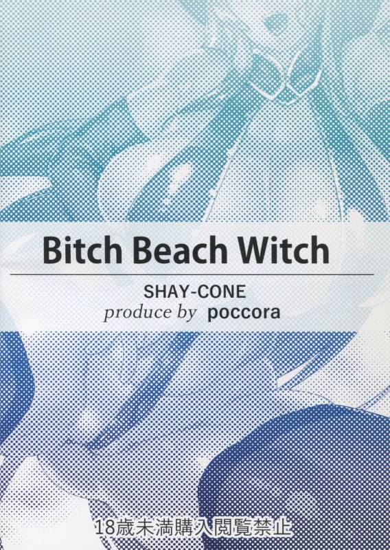 (C91) [SHAY-CONE (Poccora)] Bitch Beach Witch (Granblue Fantasy) [English] [desudesu]_01