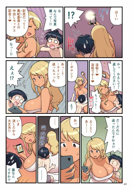 [Kakuzato-ichi (Kakuzatou)] Kuro Gal VS Fuuki Iin - Black Gal VS Prefect_49