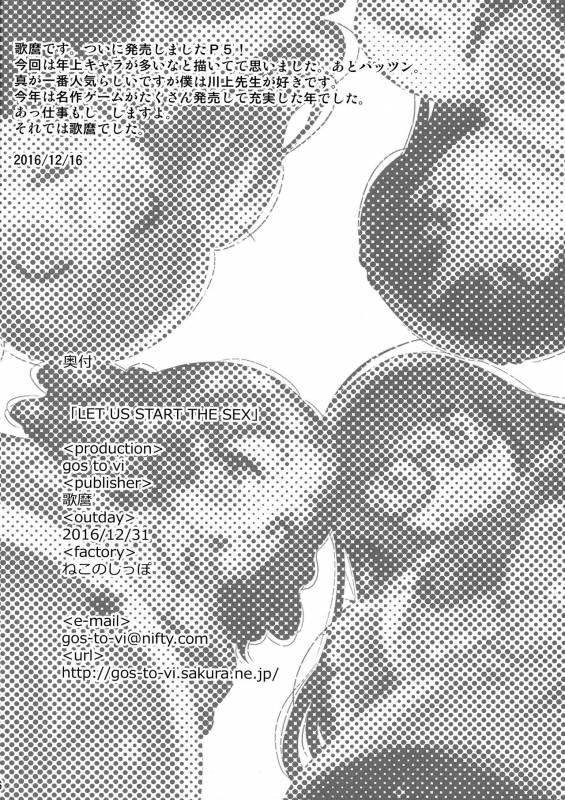 (C91) [gos to vi (Utamaro)] LET US START THE SEX (Persona 5) [English] [CGrascal]_24