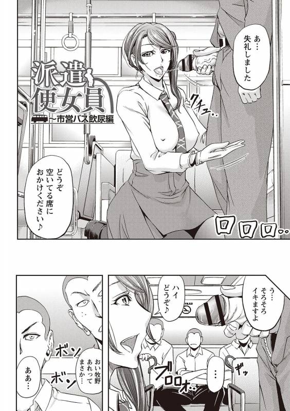 [Kikuichi Monji] Haken Benjoin ~Omorashi Musume to Genkai Innyou~_072