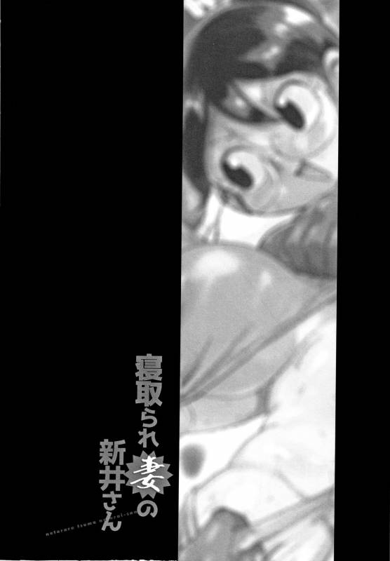 [Kiliu] Netorare Tsuma no Arai-san_188