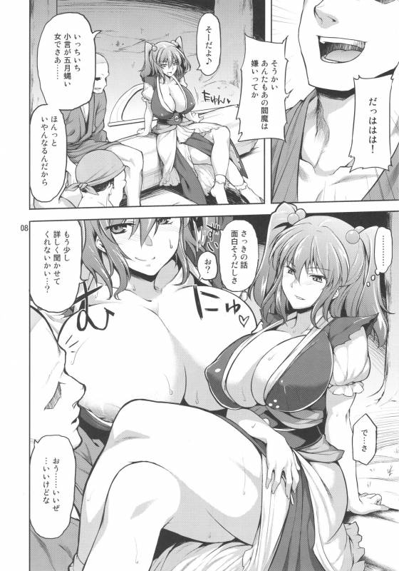 (C92) [04U (Misasagi Task)] Komachi Revenge! (Touhou Project)_06