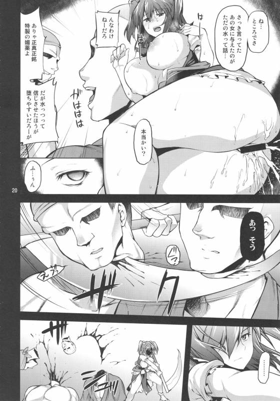 (C92) [04U (Misasagi Task)] Komachi Revenge! (Touhou Project)_18