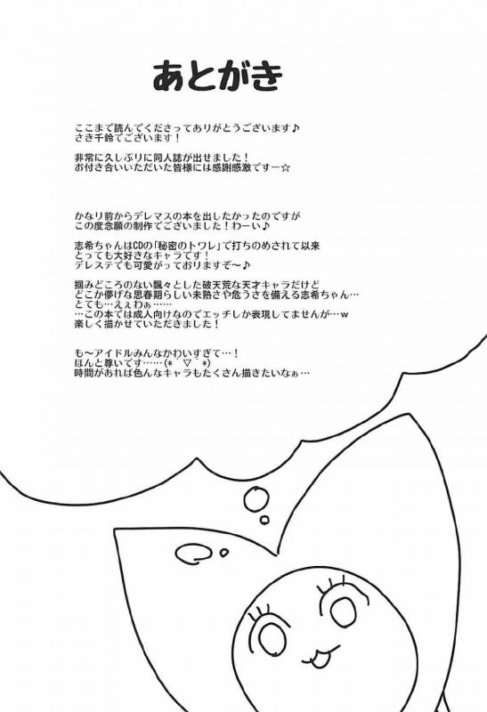 (C92) [Berry!16 (Saki Chisuzu)] Shiki-nyan wa Producer de Lotion _25