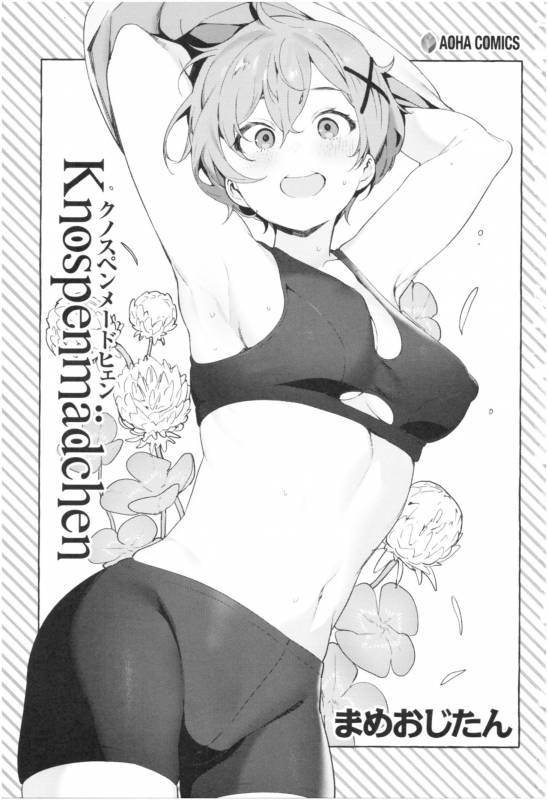 [Mameojitan] Knospenmädchen_003