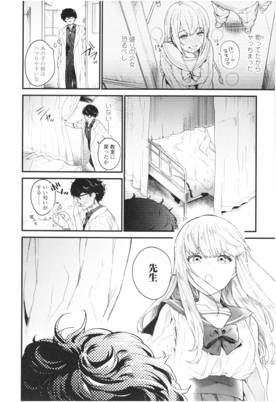 [Mameojitan] Knospenmädchen_012