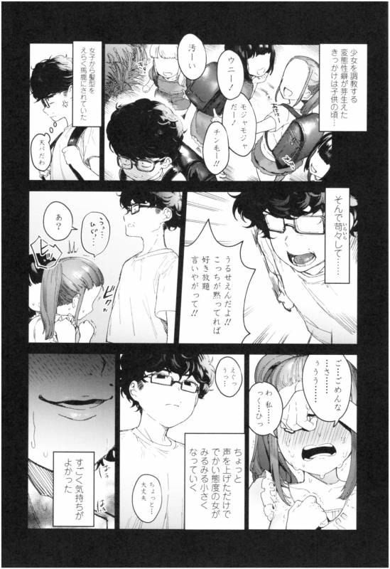 [Mameojitan] Knospenmädchen_014