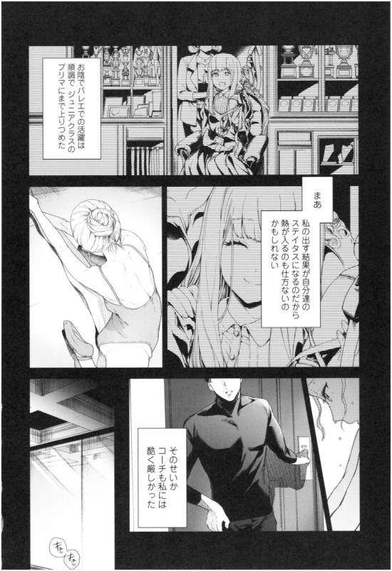 [Mameojitan] Knospenmädchen_042