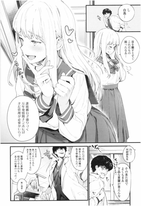 [Mameojitan] Knospenmädchen_054