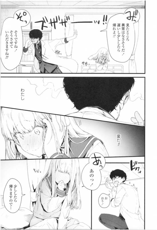 [Mameojitan] Knospenmädchen_075