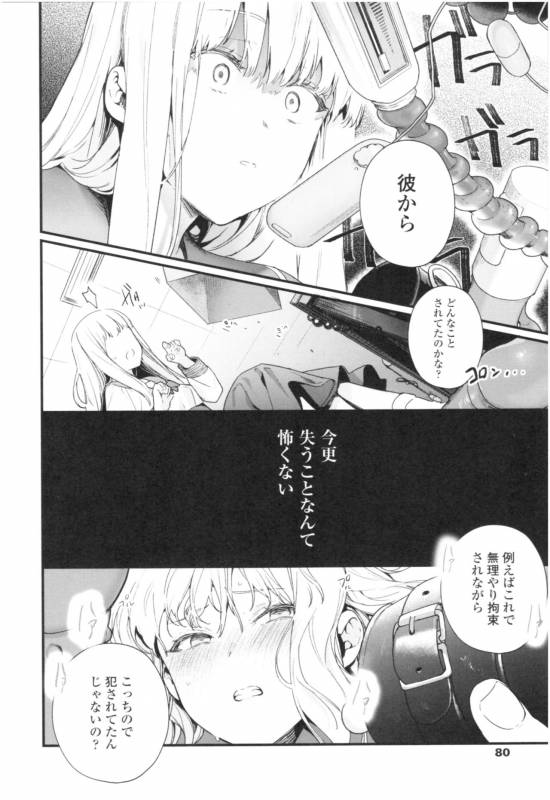 [Mameojitan] Knospenmädchen_082