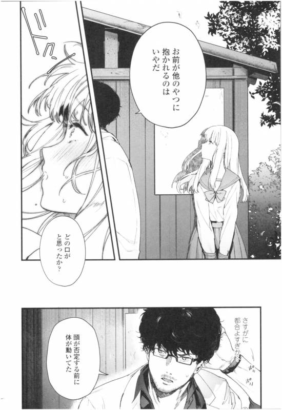 [Mameojitan] Knospenmädchen_090