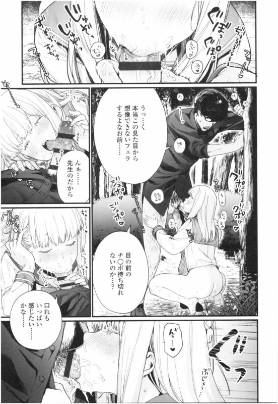 [Mameojitan] Knospenmädchen_103