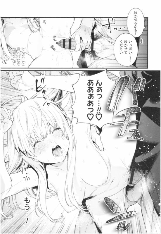 [Mameojitan] Knospenmädchen_109