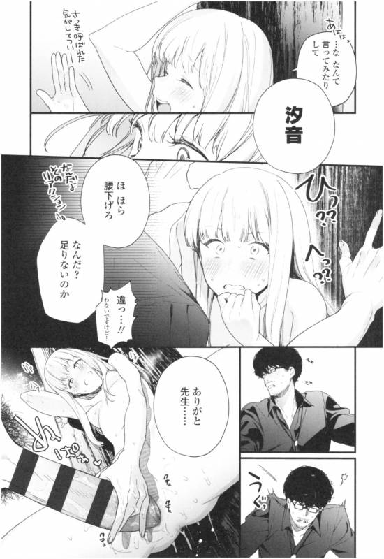 [Mameojitan] Knospenmädchen_116