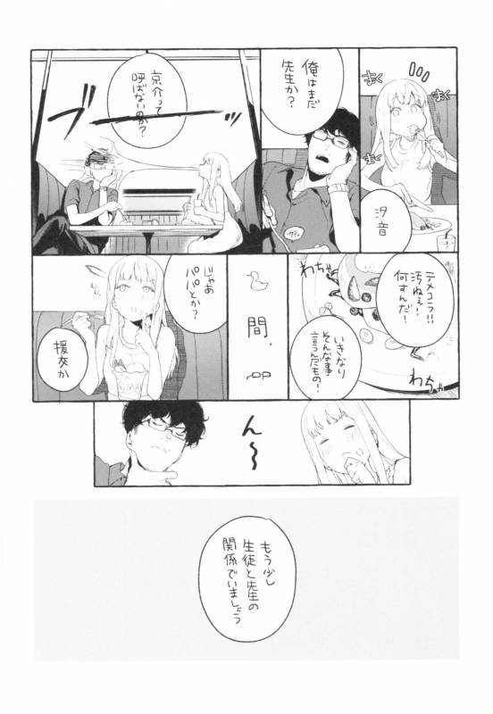 [Mameojitan] Knospenmädchen_128